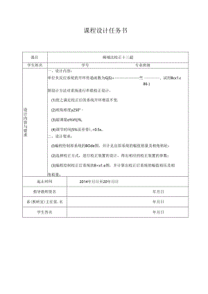 自控理论课程设计.docx