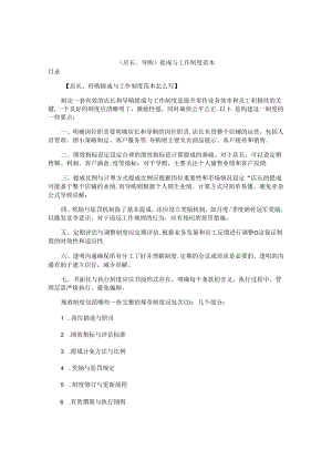 （店长、导购）提成与工作制度范本.docx