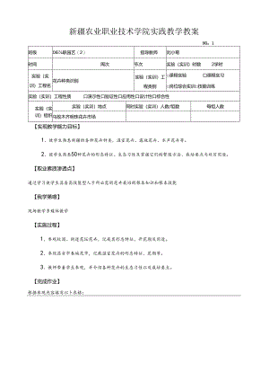 花卉学实践教案080902.docx