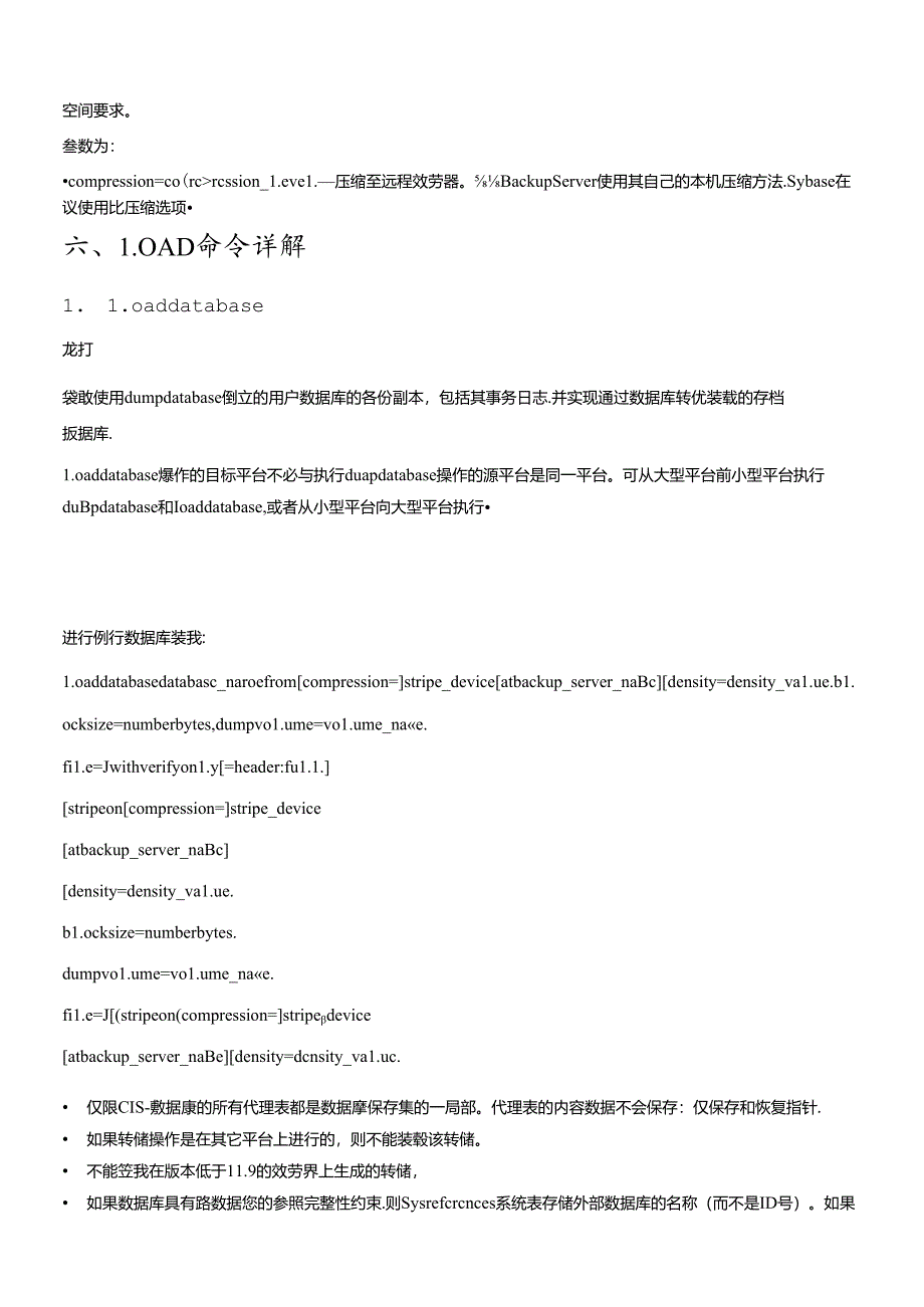SAPSYBASEASE数据库备份还原手册.docx_第3页