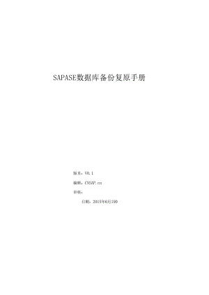 SAPSYBASEASE数据库备份还原手册.docx