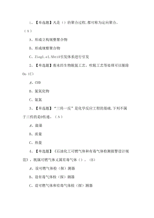 2024年聚合工艺考试题第181套.docx