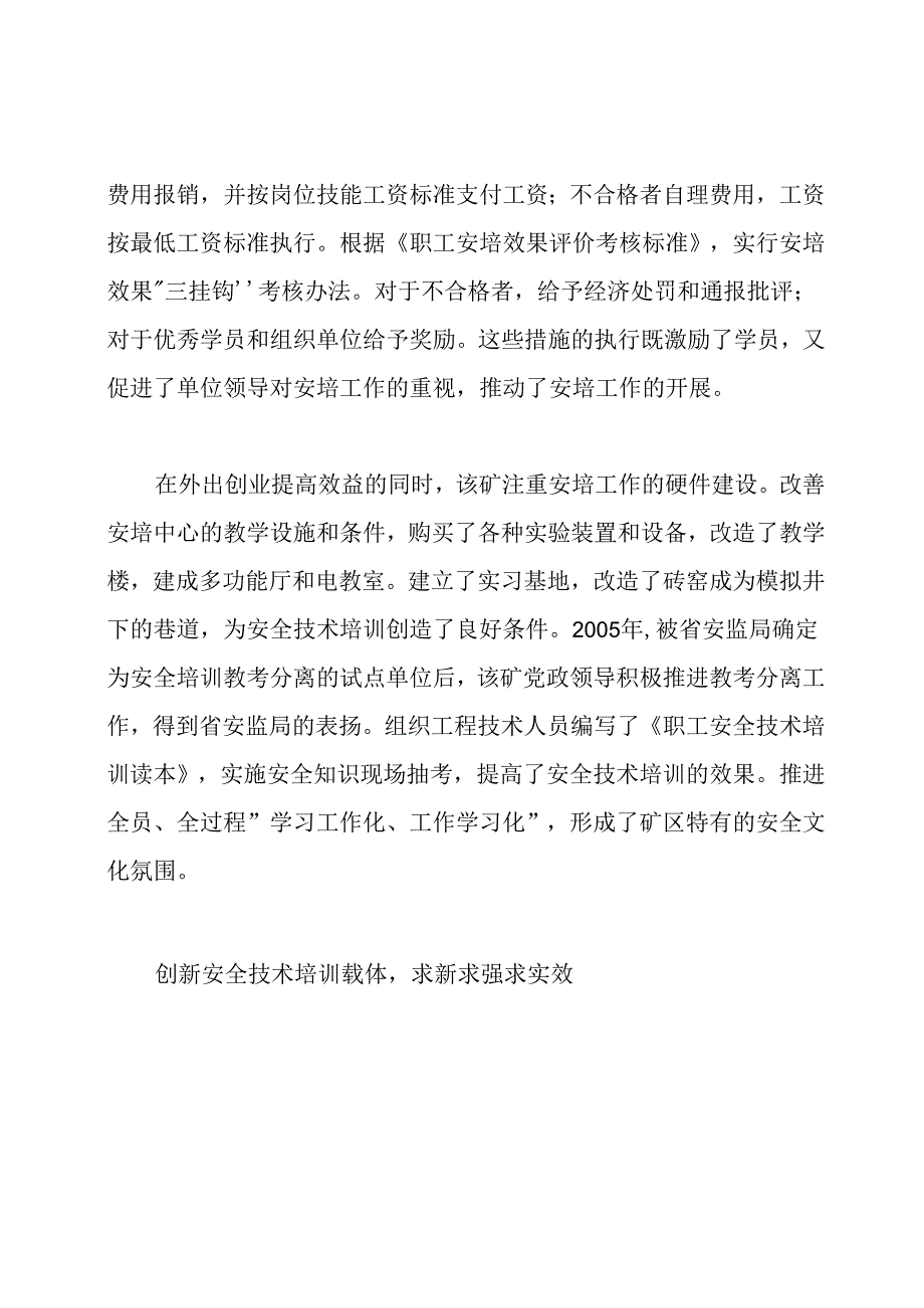 安全培训先工作进事迹.docx_第2页