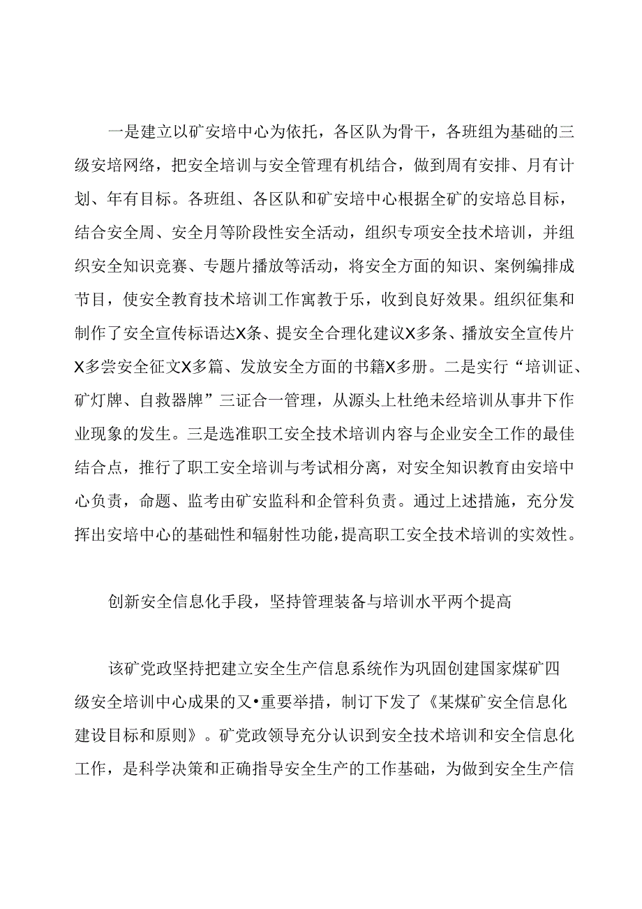 安全培训先工作进事迹.docx_第3页