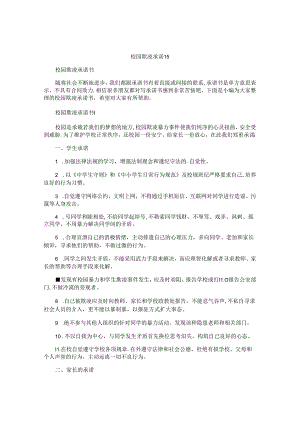校园欺凌承诺书.docx