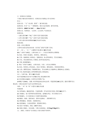 五一促销活动方案精选.docx