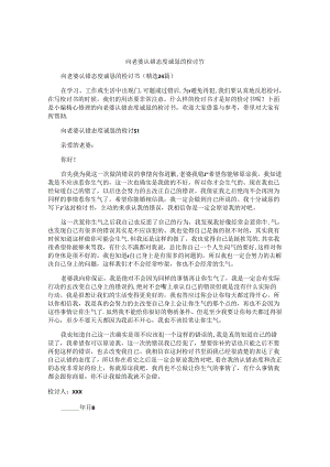 向老婆认错态度诚恳的检讨书.docx