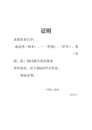 大学兹证明.docx