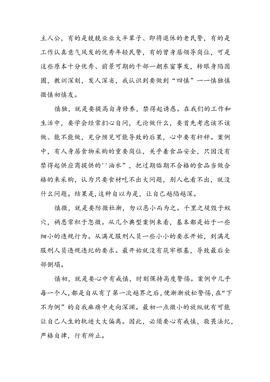 五篇2024新修改版中国共产党纪律处分条例的心得体会.docx_第3页