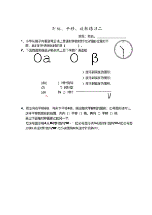 苏教版四下平移、对称、旋转练习题2.docx