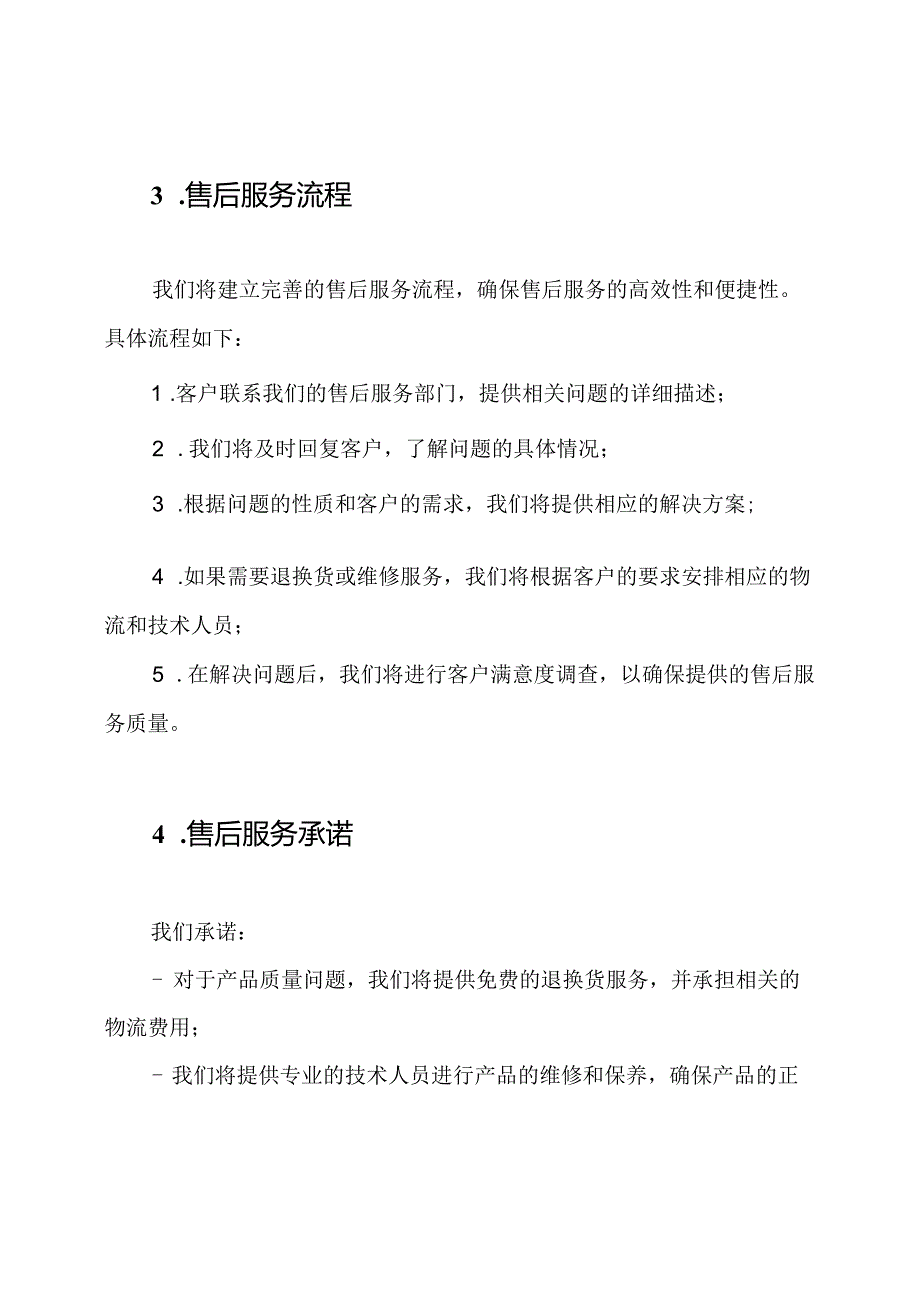 售后服务承诺书优秀样文.docx_第2页