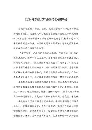 社区干部2024年党纪学习教育六项纪律心得体会十四篇.docx