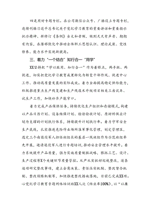 推进党纪学习教育情况报告十八篇.docx