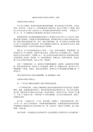 2024年法制知识讲座心得体会(3篇).docx