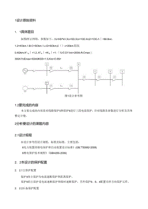 继电保护-电流保护课设.docx