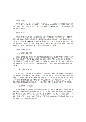工作劳动合同.docx