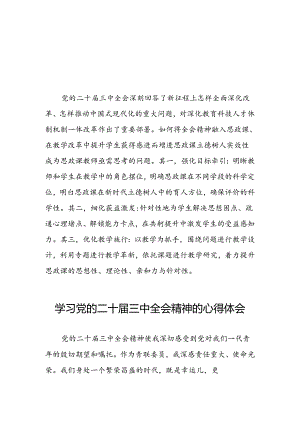 党员干部二十届三中全会精神学习体会汇编42篇.docx