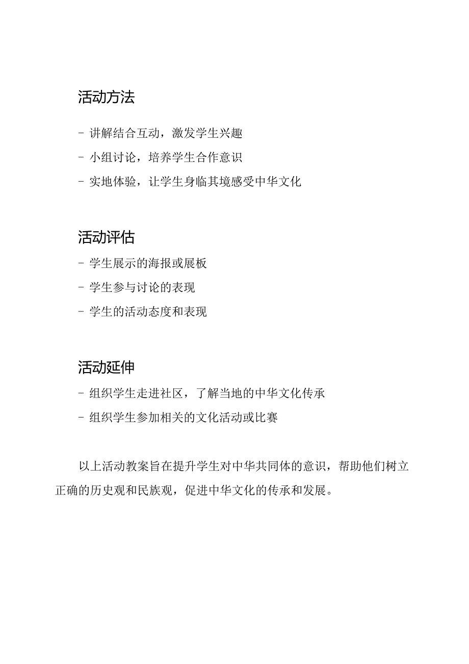 提升中华共同体意识主题班会活动教案.docx_第2页