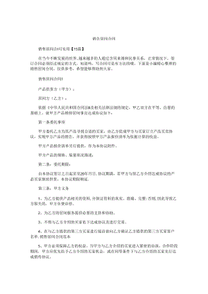 销售居间合同汇编.docx
