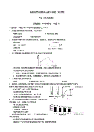 细胞的能量供应和利用测试题.docx