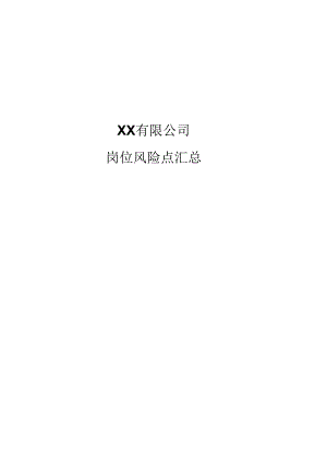 最新服装厂纺织制衣岗位风险告知牌.docx