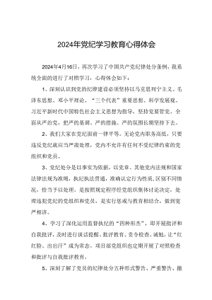 2024年党纪学习教育心得体会范文合集十五篇.docx