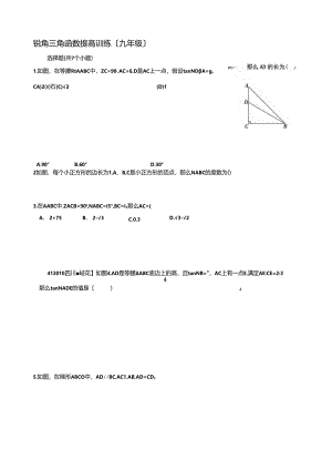 经典初中-三角函数练习题.docx