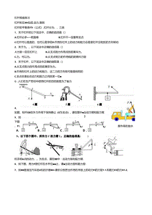 简单机械试题.docx