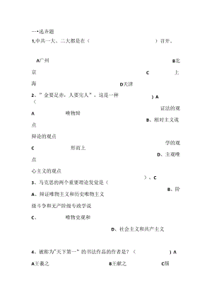 人文社科知识竞赛题.docx