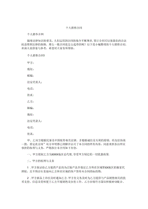 个人销售合同.docx