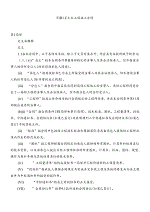 FIDIC合同红皮.docx