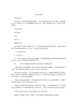 合伙协议书.docx