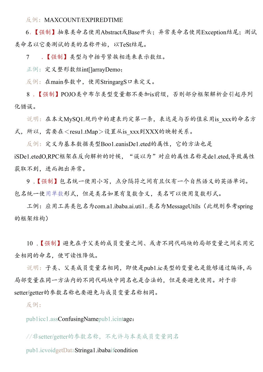 智慧警务编码规范.docx_第3页