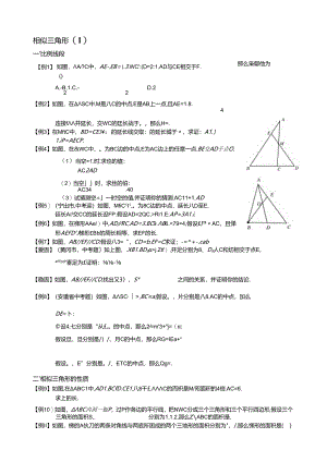 第7讲.相似三角形.docx