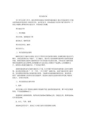 项目建议书.docx