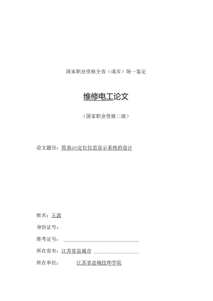 简易GPS定位信息显示系统的设计.docx