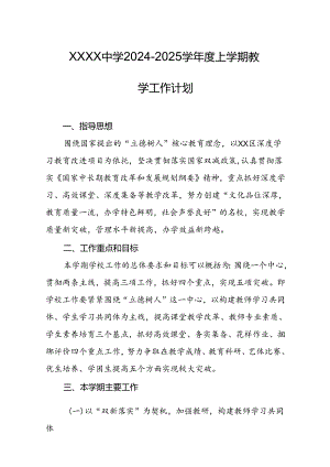 中学2024-2025学年度上学期教学工作计划.docx