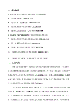 自嵌式挡墙方案.docx