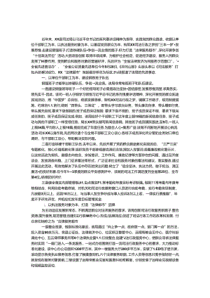 以人为本构筑司法行政之梦学习材料.docx
