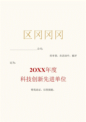 金色公司荣誉证书.docx