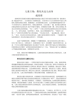 儿童立场.docx