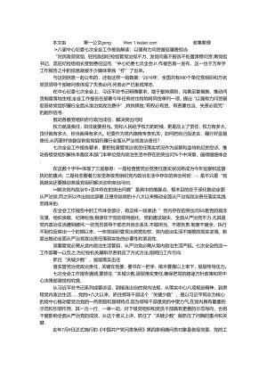 十八届中央纪委七次全会工作报告解读：以强有力问责督促履责担当.docx