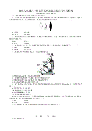 第五章-透镜及其应用单元试题(含答案点拨).docx