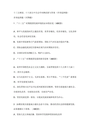 全面深化改革考试题目.docx