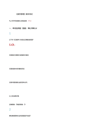 美学原理考试卷子.docx