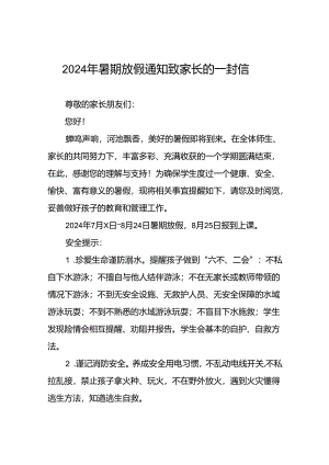 幼儿园2024年暑假放假通知五篇.docx