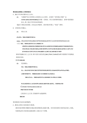 酒店前台部确认订房的格式.docx