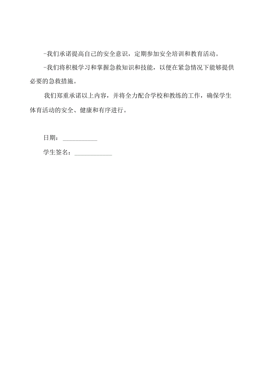 学生体育活动安全承诺声明.docx_第3页