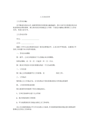 工人劳动合同.docx