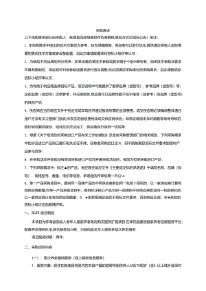 旌德县2021-2022年政府购买居家养老服务采购项目采购需求.docx